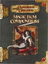 Magic Item Compendium
